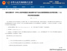 <b>连系国际老例确定《需供给保举注册函的食物目</b>